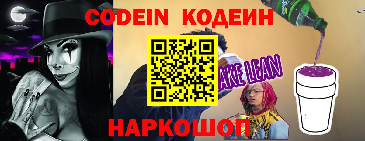 Армавир  Кодеиновый сироп Lean Purple Drank  Кодеиновый сироп Lean Purple Drank  Вход с VPN 