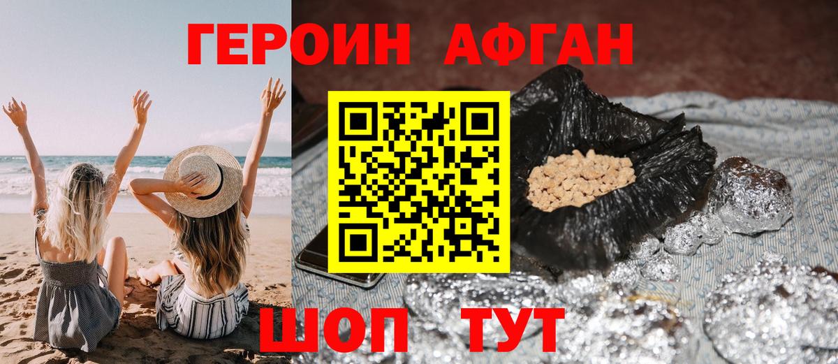 Армавир  ГЕРОИН  Вход с VPN  Героин афганец 