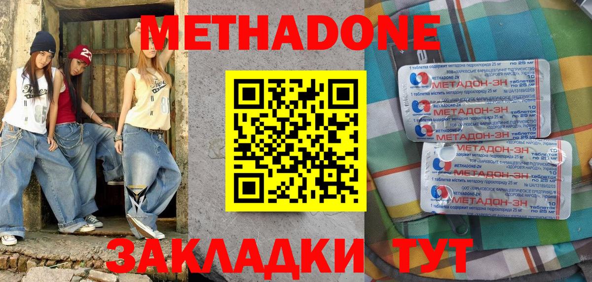 МЕТАДОН кристалл  Вход с VPN  Армавир 